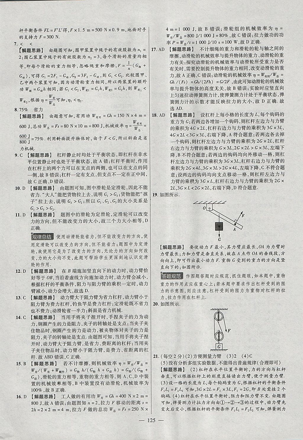 2018年金考卷活頁題選八年級物理下冊人教版 參考答案第17頁