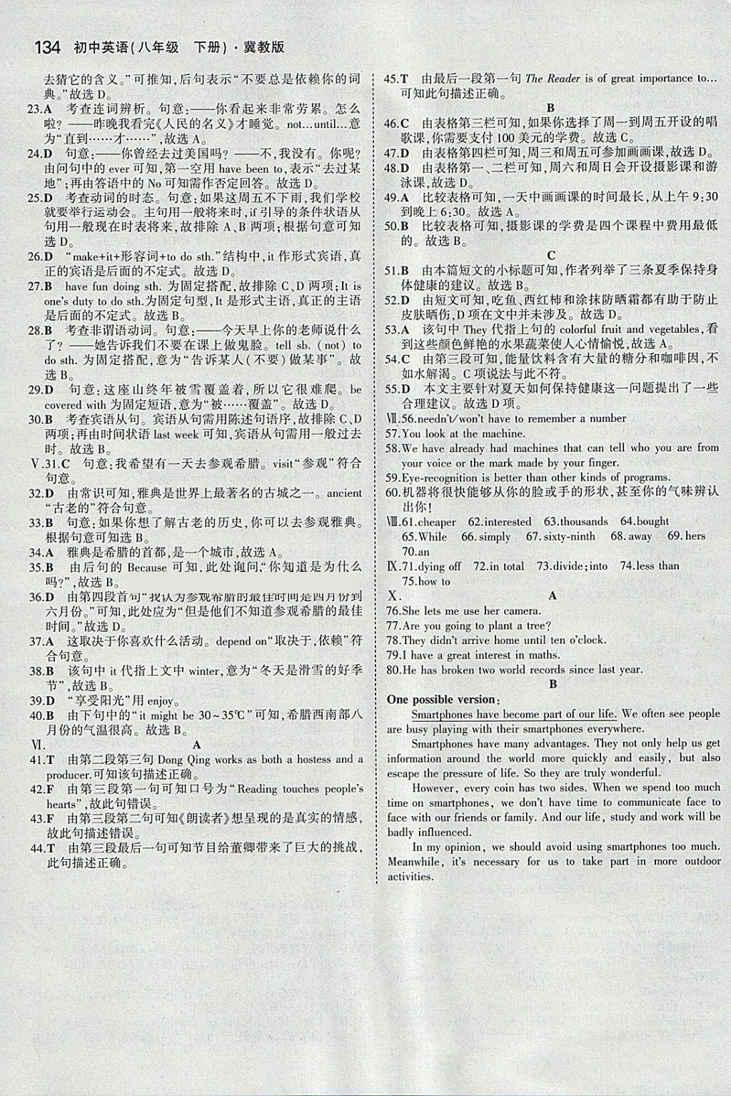 2018年5年中考3年模擬初中英語八年級下冊冀教版 參考答案第28頁