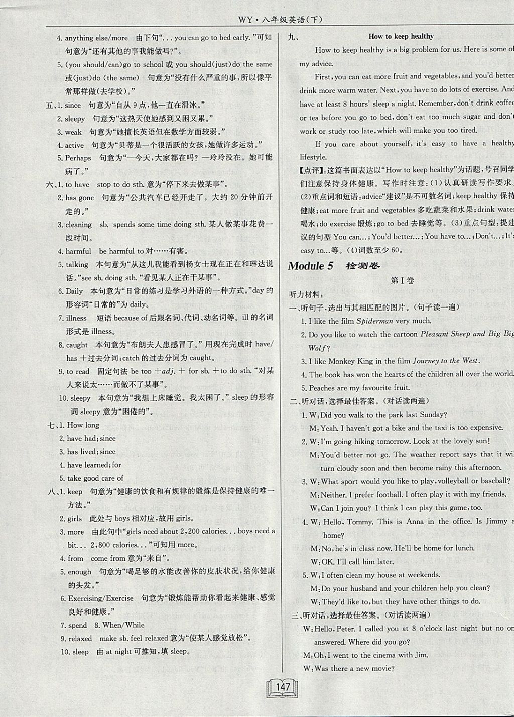 2018年啟東中學作業(yè)本八年級英語下冊外研版 參考答案第27頁