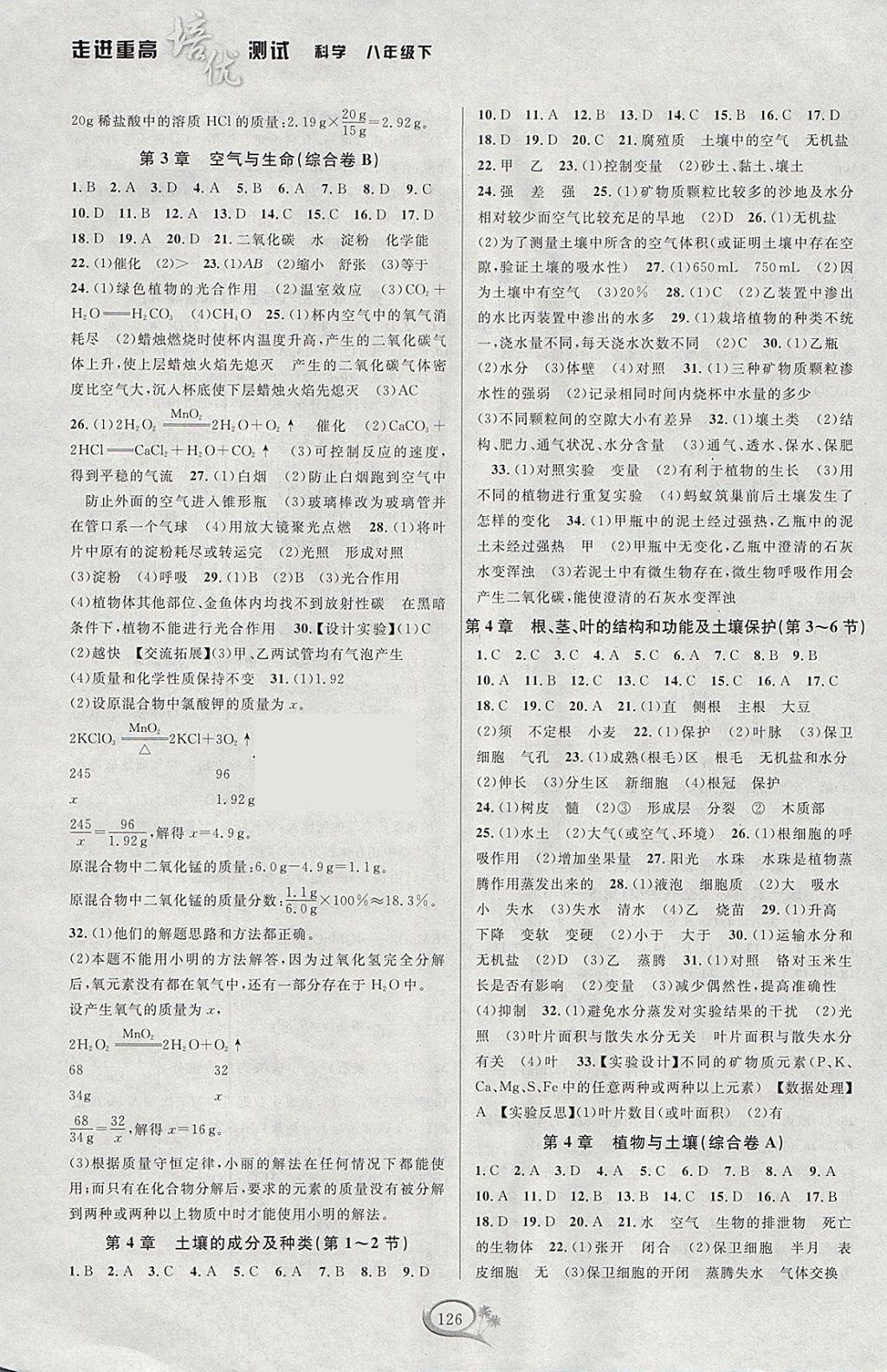 2018年走進重高培優(yōu)測試八年級科學下冊浙教版 參考答案第6頁