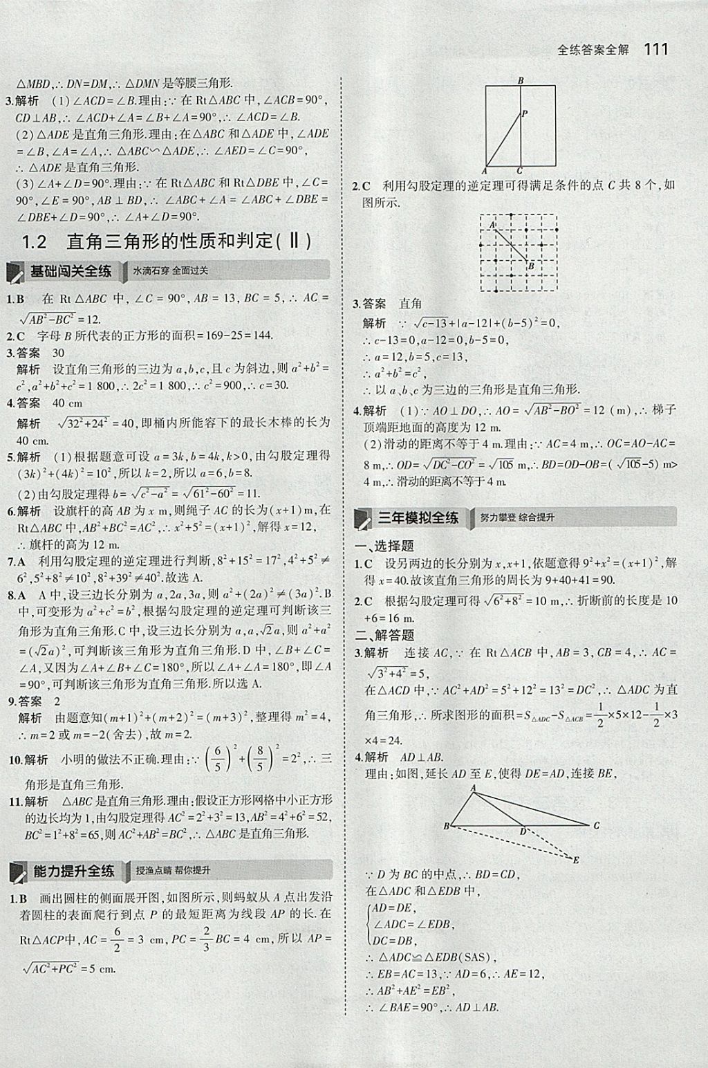 2018年5年中考3年模擬初中數(shù)學(xué)八年級下冊湘教版 參考答案第2頁