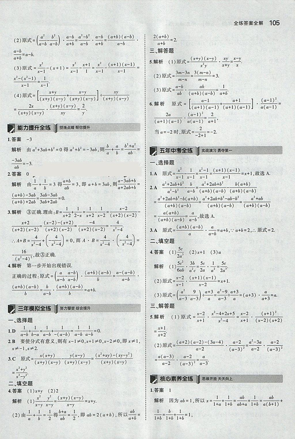 2018年5年中考3年模擬初中數(shù)學(xué)八年級下冊華師大版 參考答案第3頁