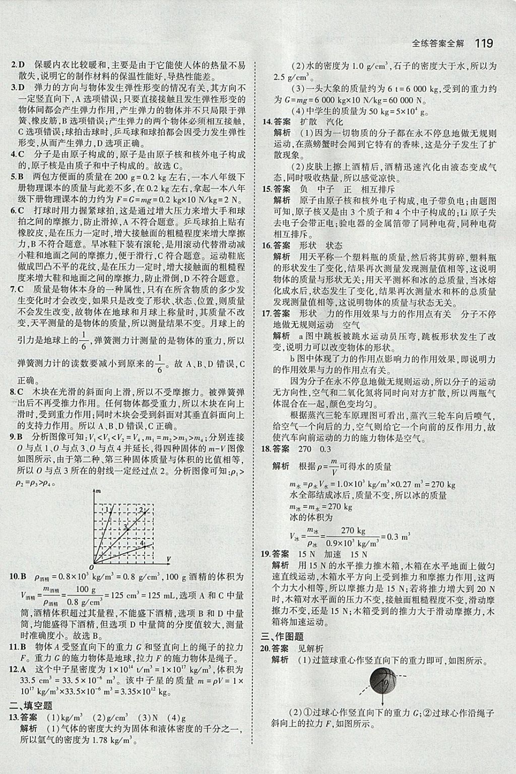 2018年5年中考3年模擬初中物理八年級(jí)下冊(cè)蘇科版 參考答案第22頁