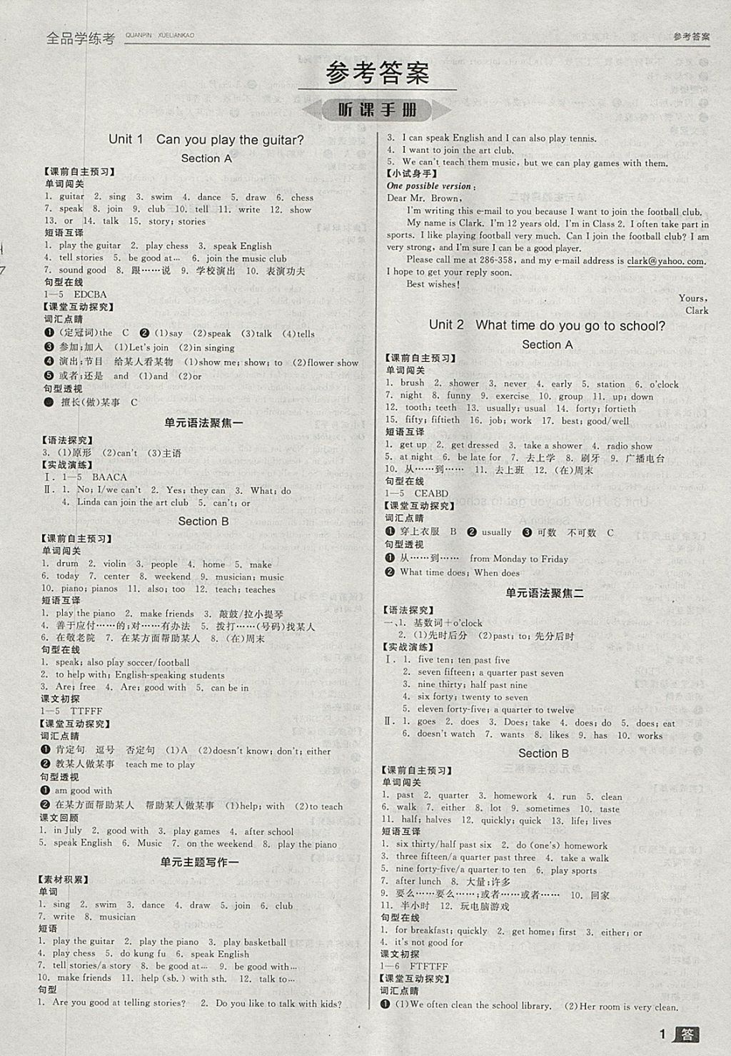 全品学练考七年级英语下册人教版 精英家教网-作业圈 作业圈作业答案