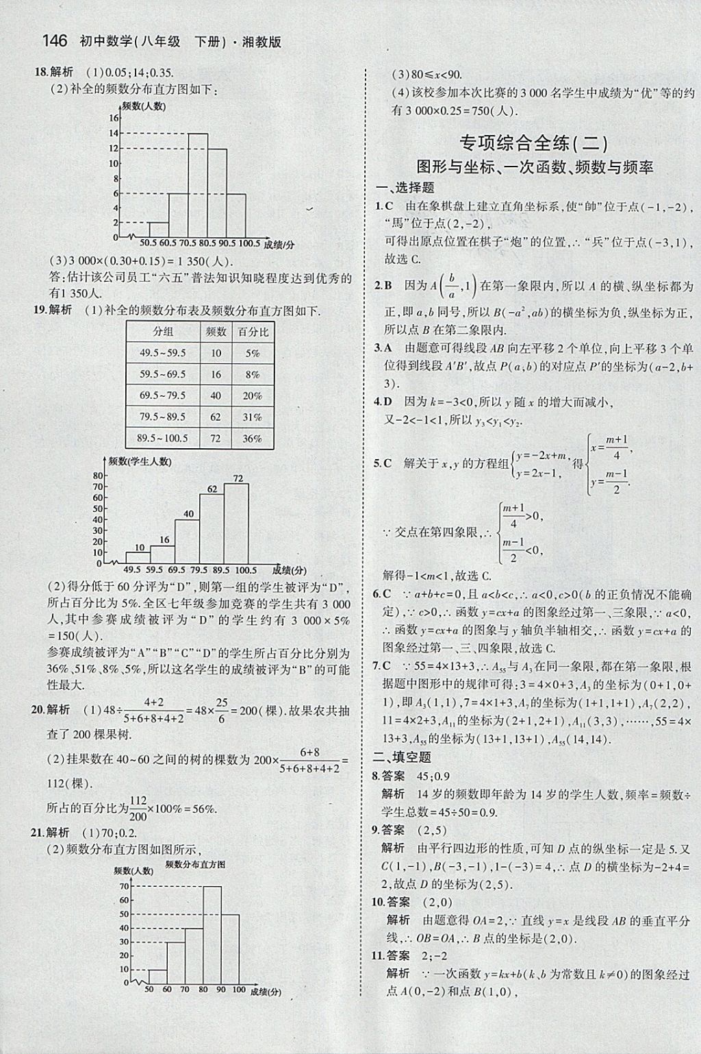 2018年5年中考3年模擬初中數(shù)學八年級下冊湘教版 參考答案第37頁