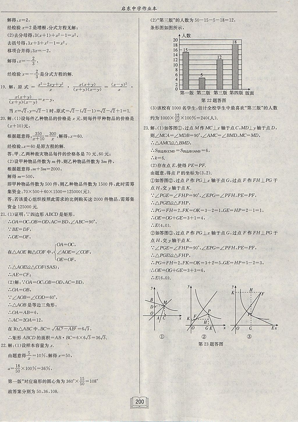 2018年啟東中學作業(yè)本八年級數學下冊江蘇版 參考答案第56頁