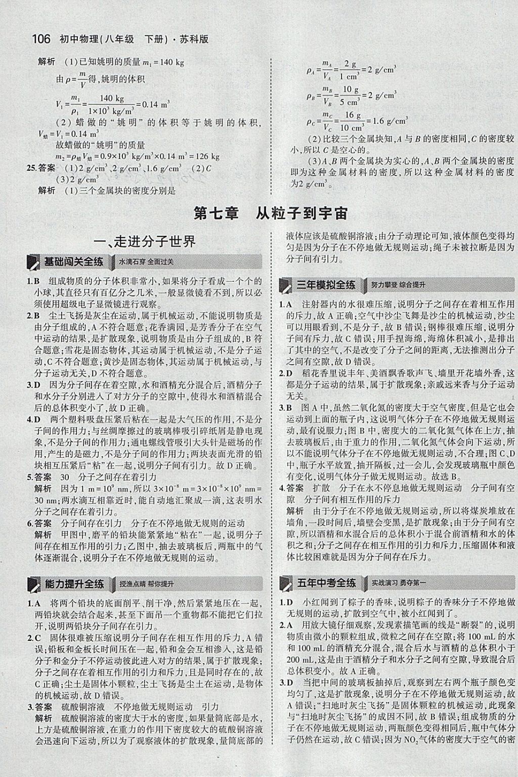 2018年5年中考3年模擬初中物理八年級下冊蘇科版 參考答案第9頁