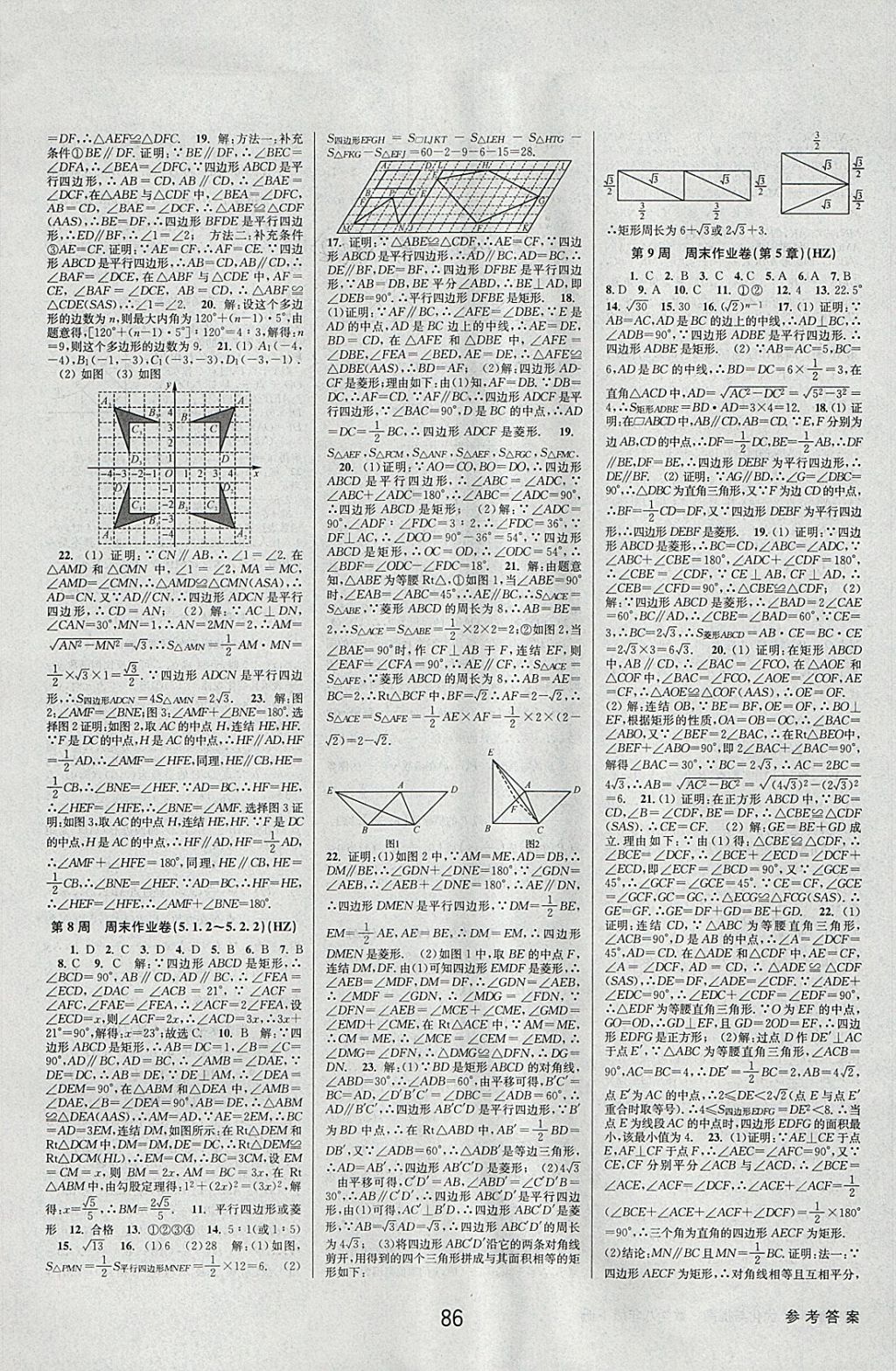 2018年初中新學(xué)案優(yōu)化與提高八年級(jí)數(shù)學(xué)下冊(cè)浙教版 參考答案第26頁(yè)