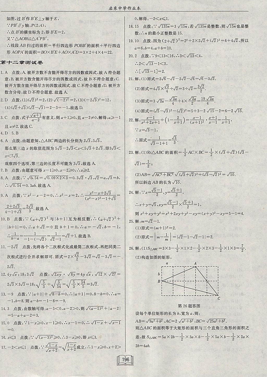 2018年啟東中學作業(yè)本八年級數(shù)學下冊江蘇版 參考答案第52頁