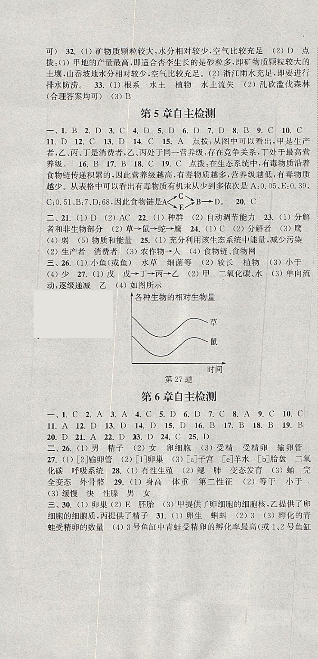 2018年通城學典課時作業(yè)本七年級科學下冊華師大版 參考答案第16頁