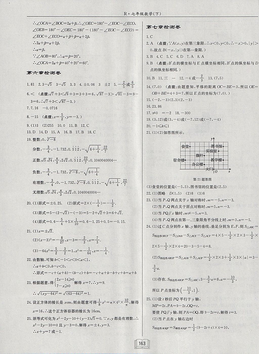 2018年启东中学作业本七年级数学下册人教版 参考答案第19页