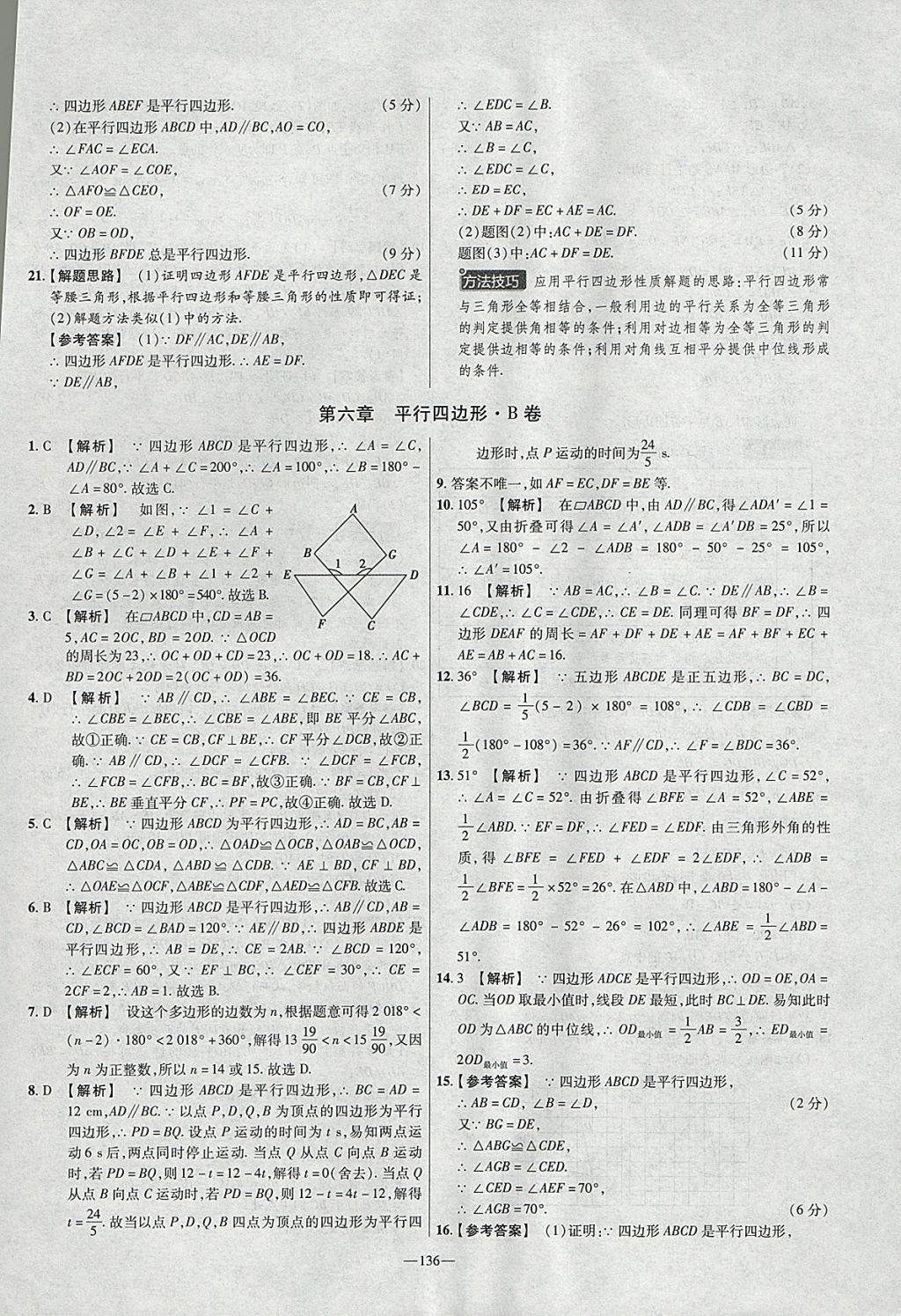 2018年金考卷活頁題選八年級數學下冊北師大版 參考答案第22頁