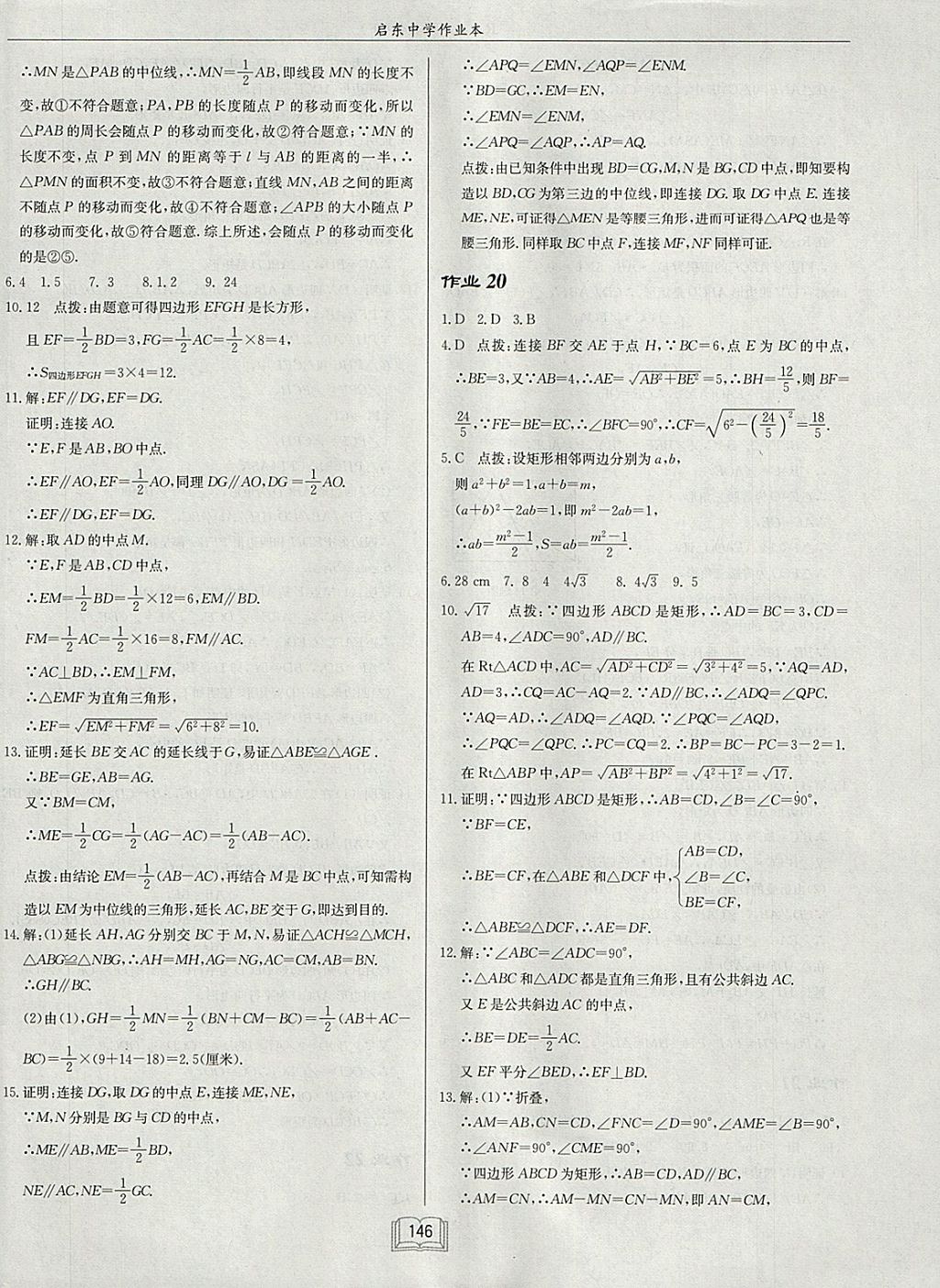 2018年啟東中學(xué)作業(yè)本八年級(jí)數(shù)學(xué)下冊(cè)人教版 參考答案第10頁(yè)