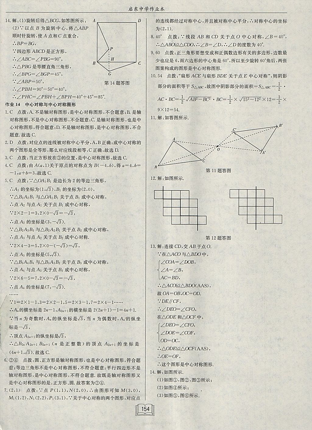 2018年啟東中學(xué)作業(yè)本八年級數(shù)學(xué)下冊江蘇版 參考答案第10頁