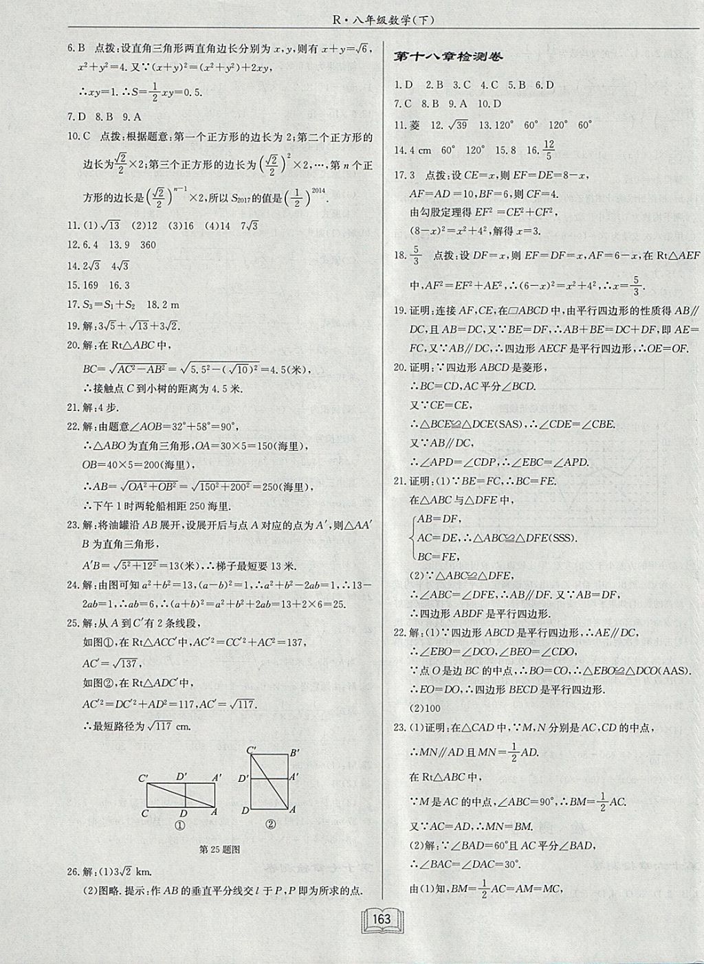 2018年啟東中學(xué)作業(yè)本八年級數(shù)學(xué)下冊人教版 參考答案第27頁