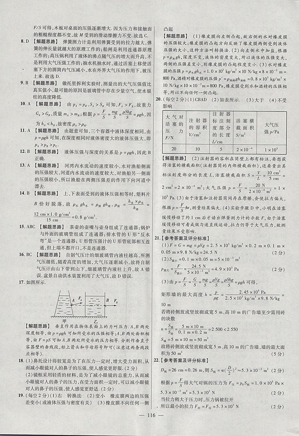 2018年金考卷活頁題選八年級物理下冊人教版 參考答案第8頁