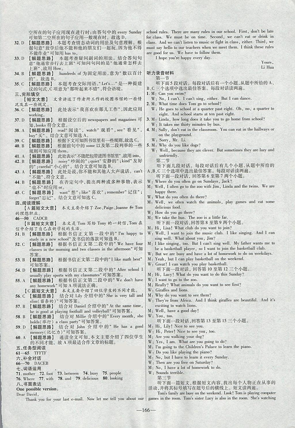 2018年金考卷活頁題選七年級英語下冊人教版 參考答案第10頁