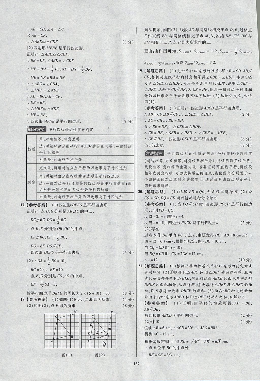 2018年金考卷活頁題選八年級數(shù)學下冊北師大版 參考答案第23頁