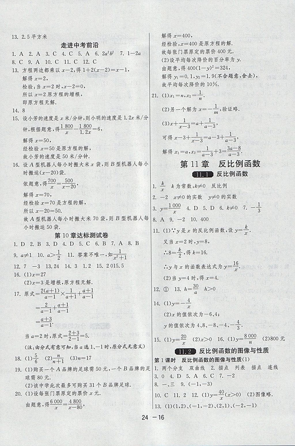 2018年1課3練單元達(dá)標(biāo)測(cè)試八年級(jí)數(shù)學(xué)下冊(cè)蘇科版 參考答案第16頁(yè)