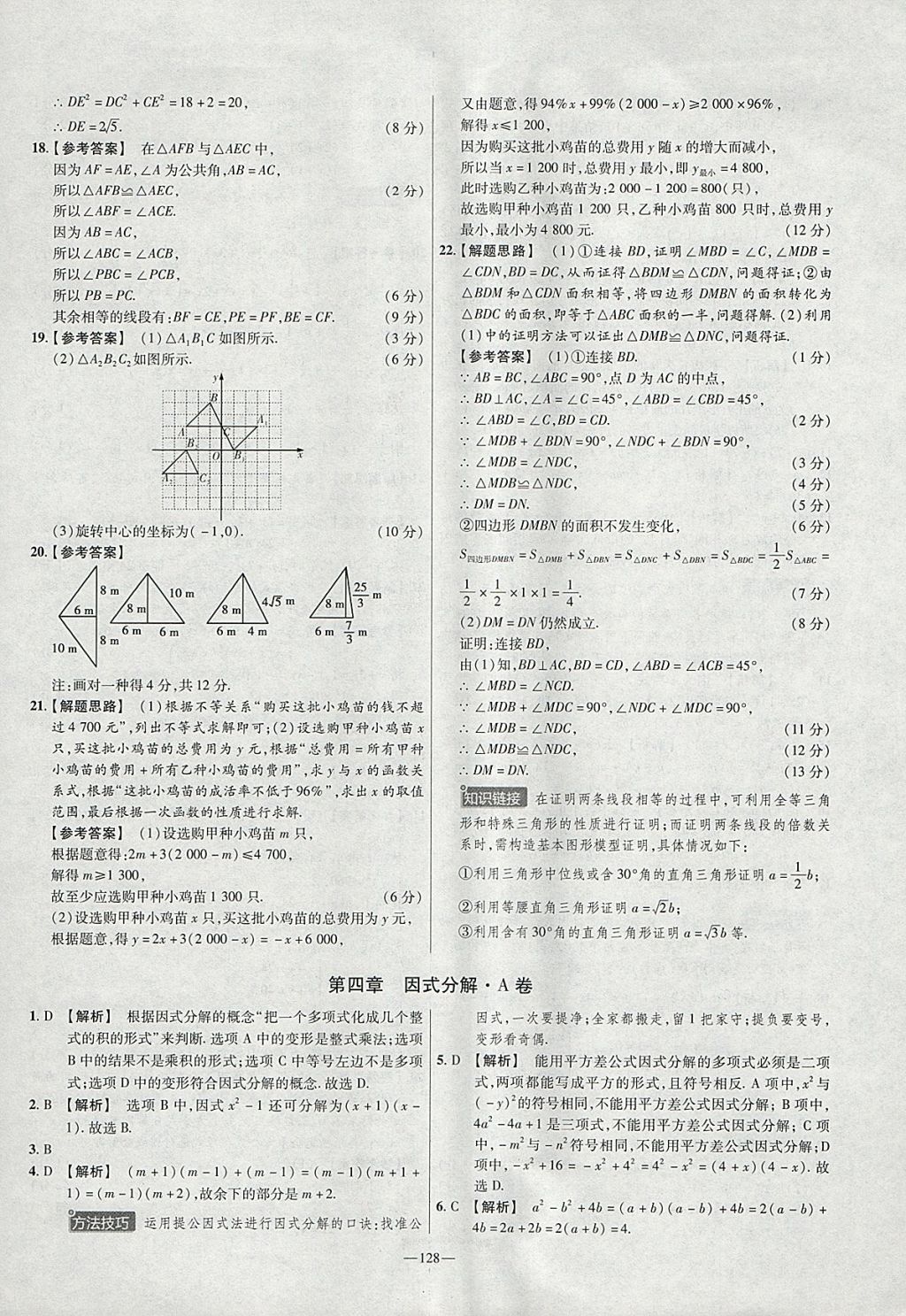 2018年金考卷活頁(yè)題選八年級(jí)數(shù)學(xué)下冊(cè)北師大版 參考答案第14頁(yè)