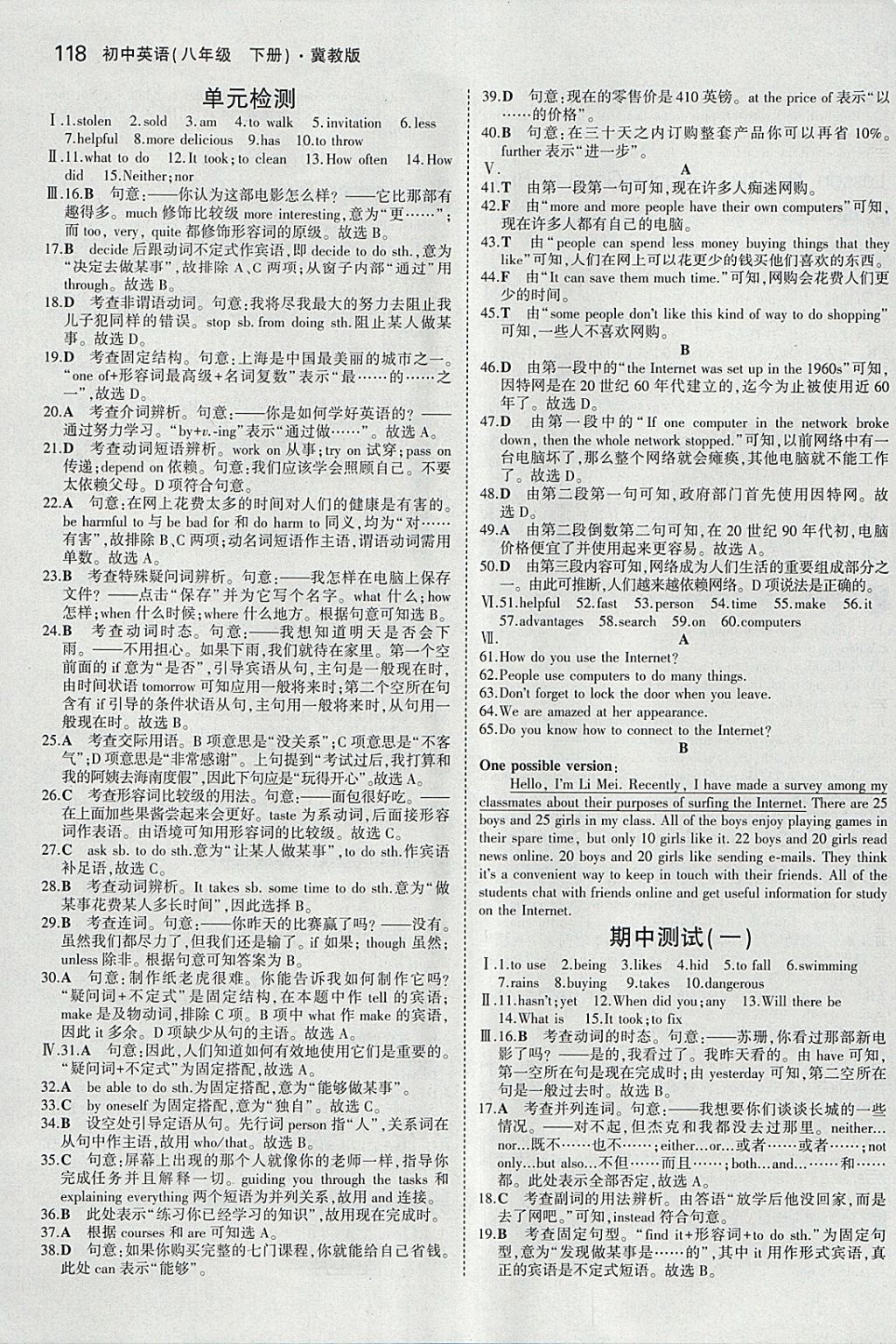 2018年5年中考3年模擬初中英語(yǔ)八年級(jí)下冊(cè)冀教版 參考答案第12頁(yè)