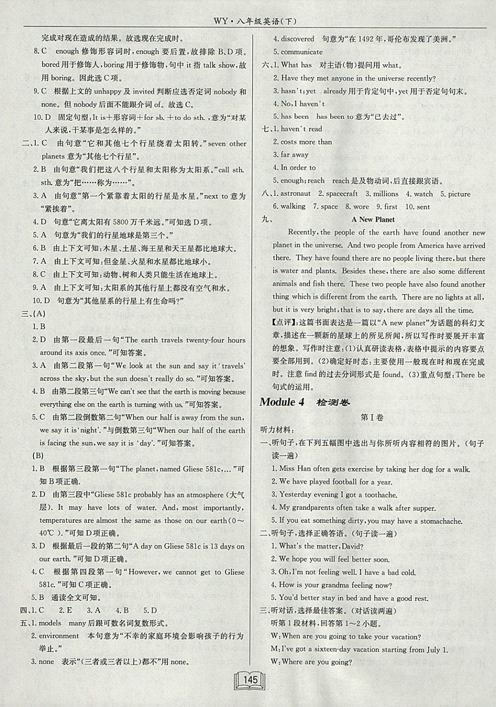 2018年启东中学作业本八年级英语下册外研版 参考答案第25页