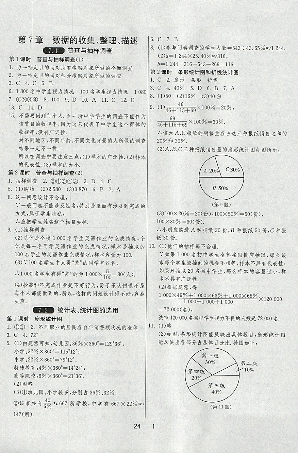 2018年1課3練單元達(dá)標(biāo)測(cè)試八年級(jí)數(shù)學(xué)下冊(cè)蘇科版 參考答案第1頁