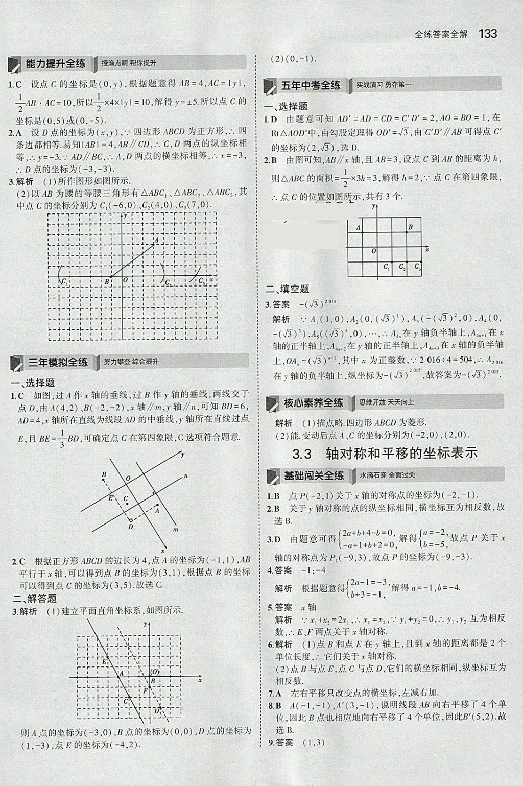 2018年5年中考3年模擬初中數(shù)學(xué)八年級下冊湘教版 參考答案第24頁