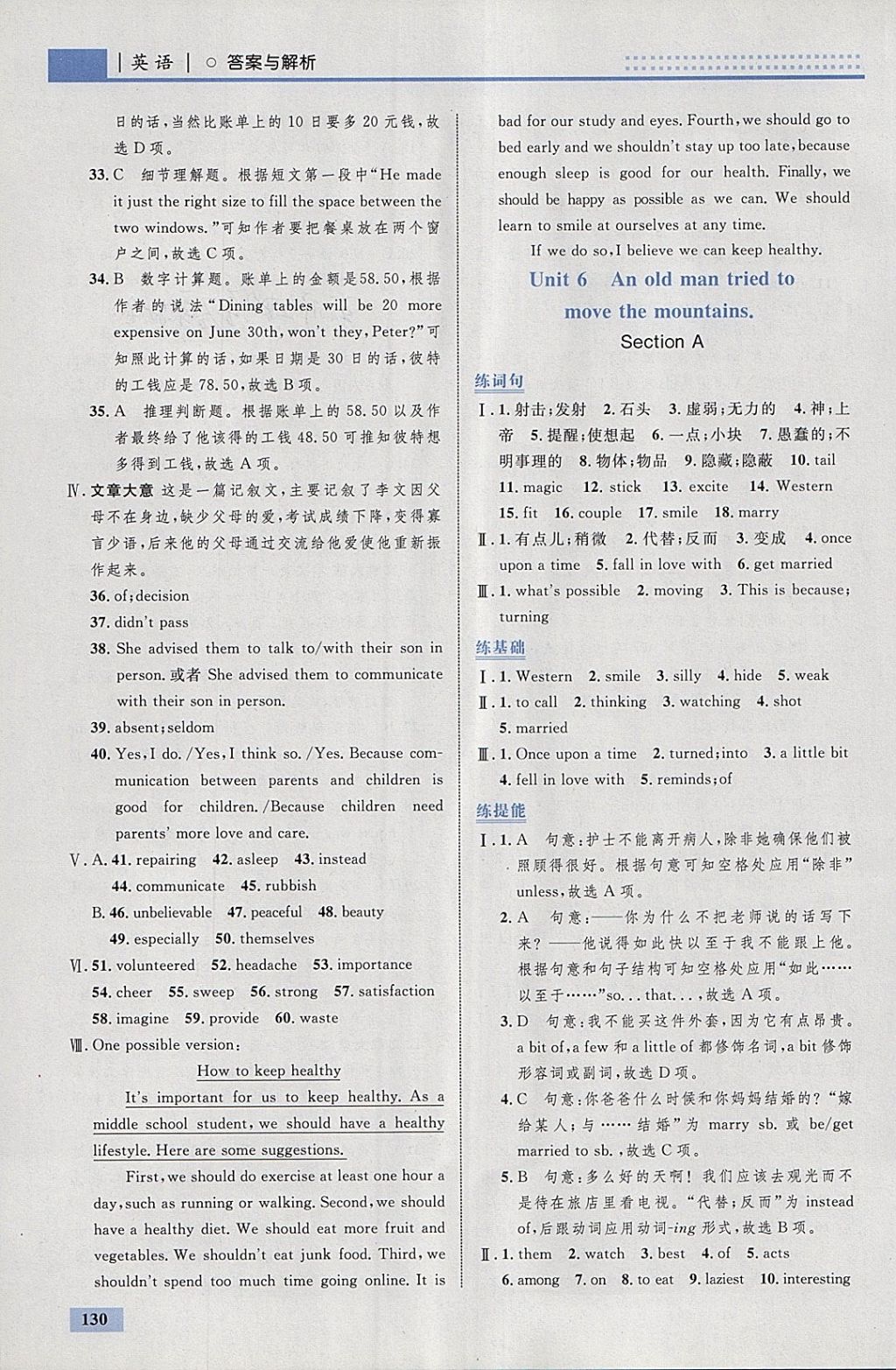 2018年初中同步學(xué)考優(yōu)化設(shè)計(jì)八年級(jí)英語下冊人教版 參考答案第24頁