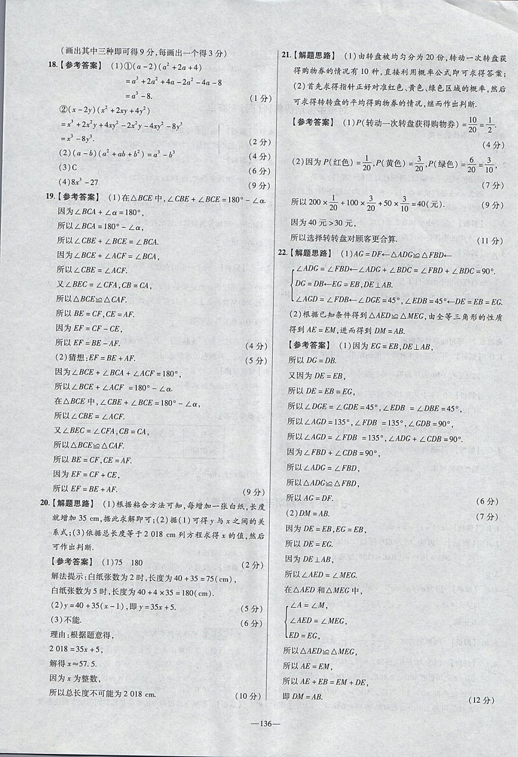 2018年金考卷活頁題選七年級數(shù)學(xué)下冊北師大版 參考答案第28頁