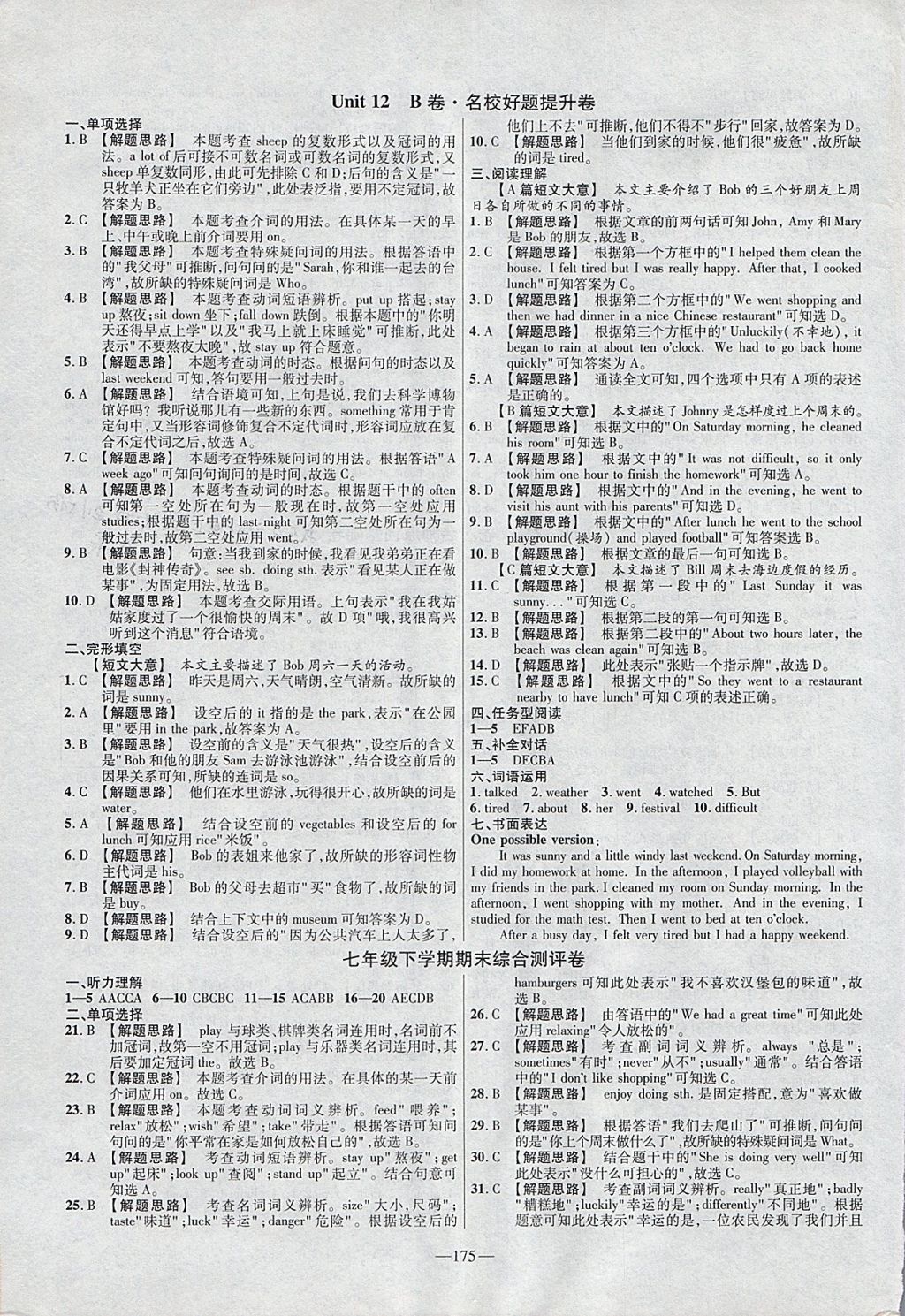 2018年金考卷活頁(yè)題選七年級(jí)英語(yǔ)下冊(cè)人教版 參考答案第19頁(yè)