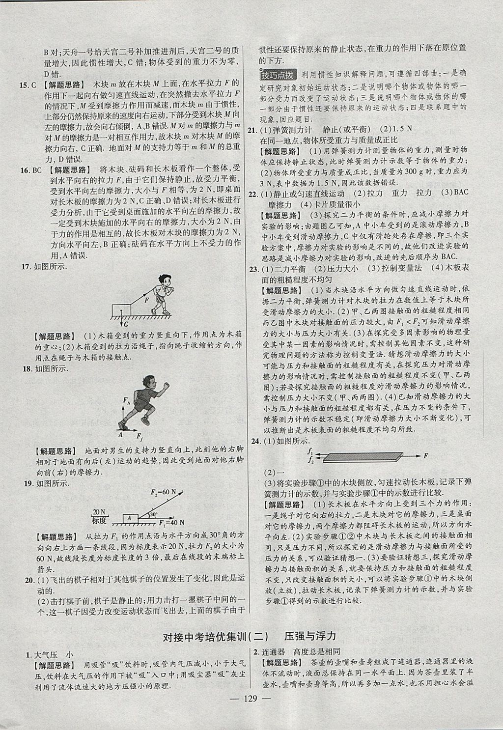 2018年金考卷活頁(yè)題選八年級(jí)物理下冊(cè)人教版 參考答案第21頁(yè)