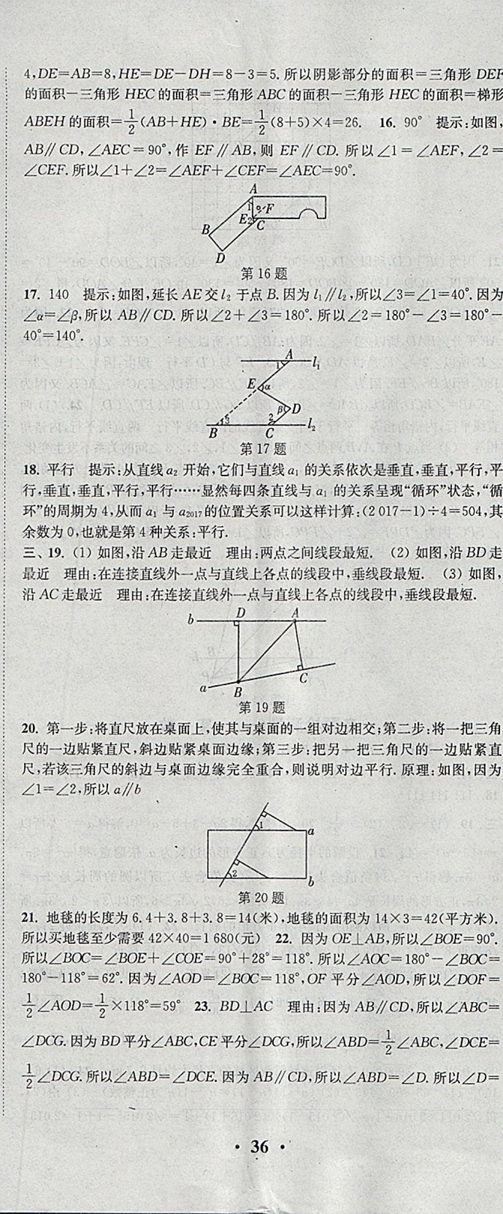 2018年通城學(xué)典活頁檢測七年級數(shù)學(xué)下冊滬科版 參考答案第23頁