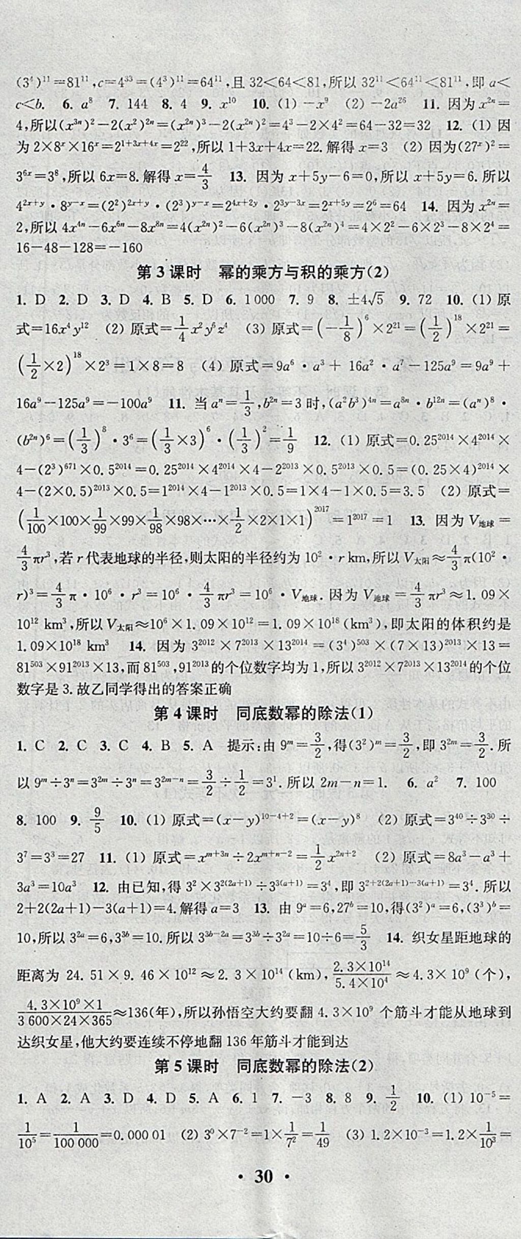 2018年通城學(xué)典活頁(yè)檢測(cè)七年級(jí)數(shù)學(xué)下冊(cè)滬科版 參考答案第5頁(yè)