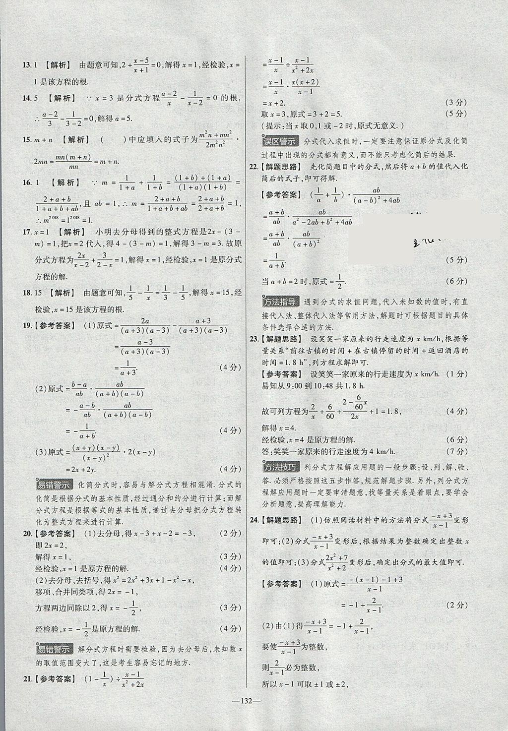 2018年金考卷活頁題選八年級(jí)數(shù)學(xué)下冊(cè)北師大版 參考答案第18頁