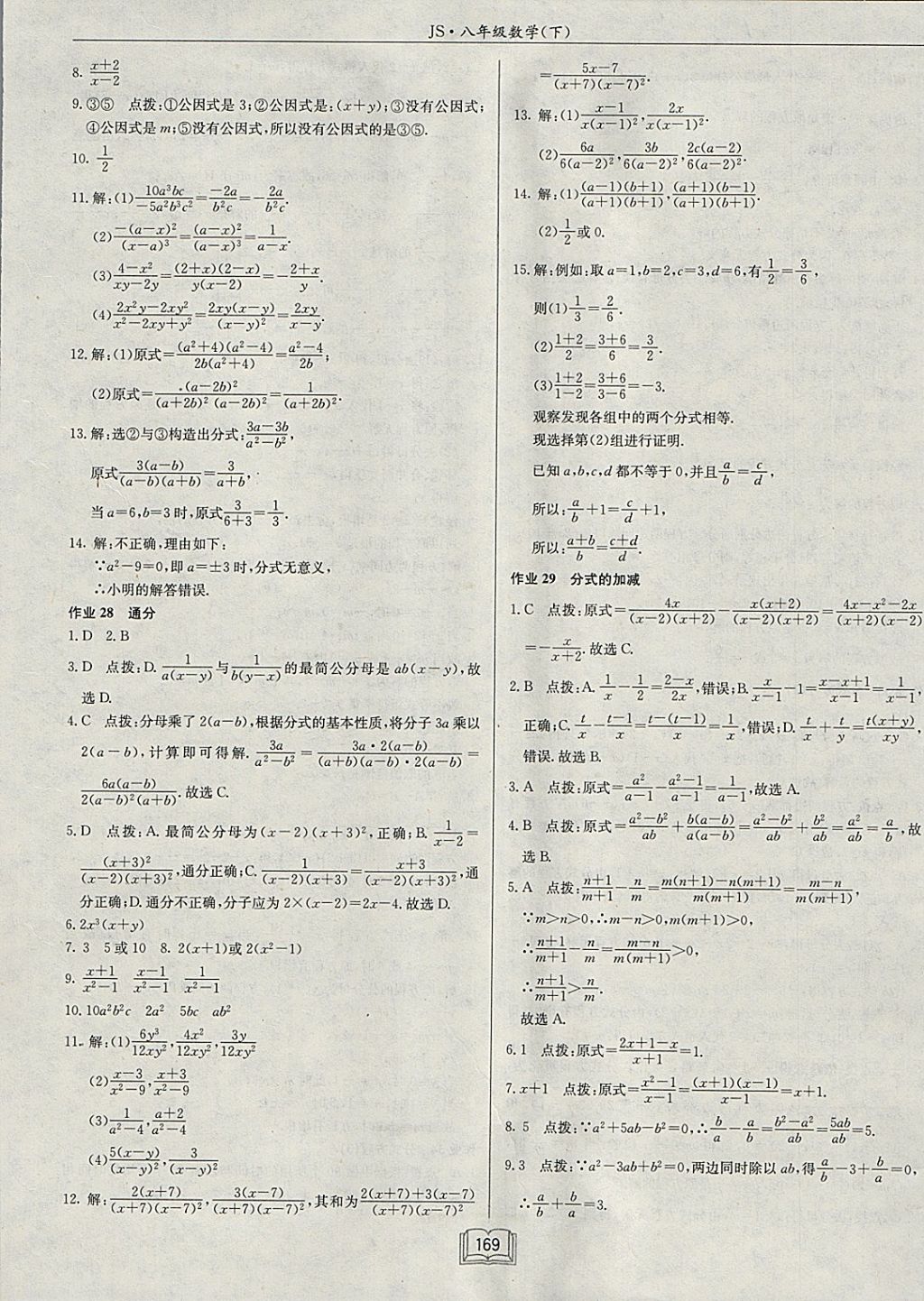 2018年啟東中學作業(yè)本八年級數(shù)學下冊江蘇版 參考答案第25頁