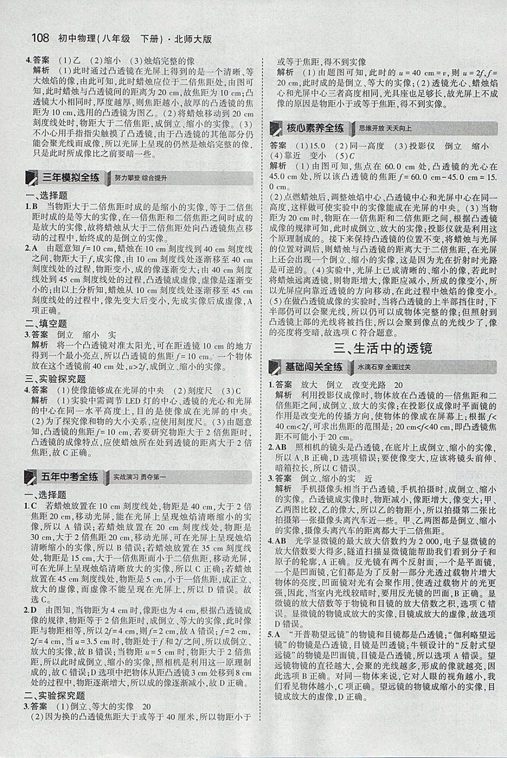 2018年5年中考3年模拟初中物理八年级下册北师大版 参考答案第3页