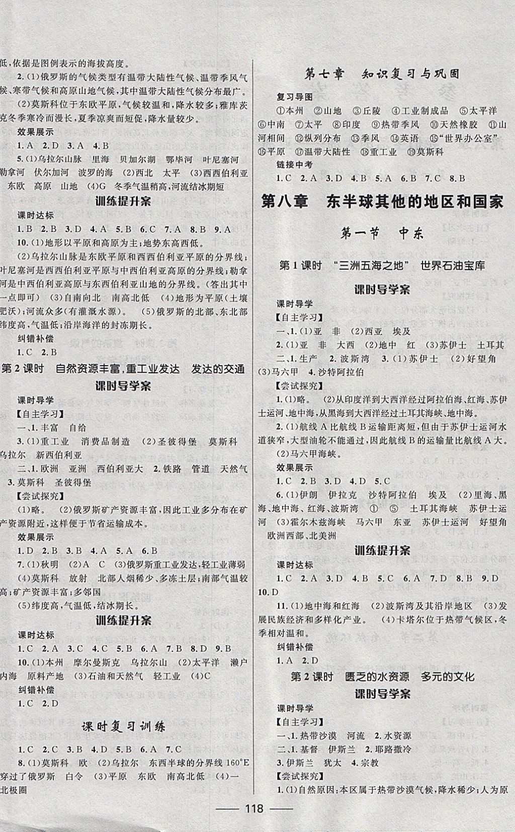 2018年奪冠百分百新導學課時練七年級地理下冊人教版 參考答案第4頁