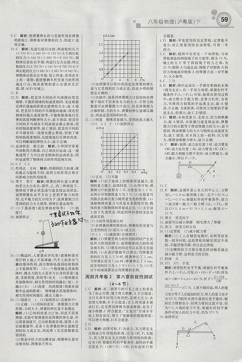 2018年轻巧夺冠周测月考直通中考八年级物理下册沪粤版答案