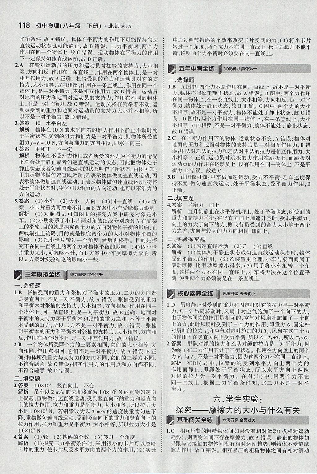 2018年5年中考3年模拟初中物理八年级下册北师大版 参考答案第13页