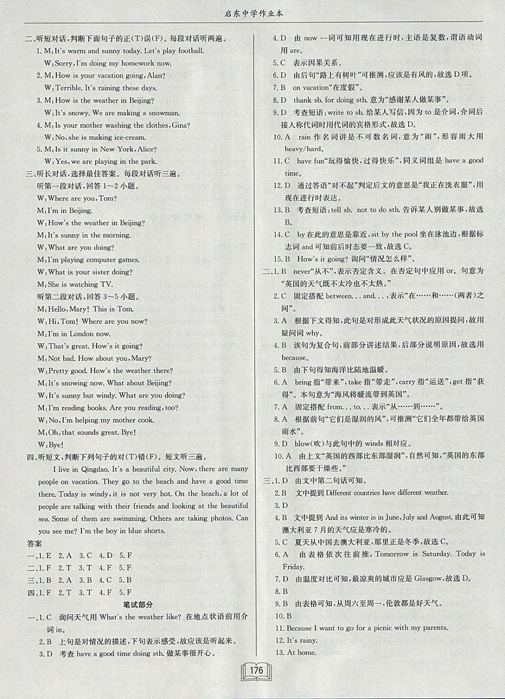 2018年啟東中學(xué)作業(yè)本七年級英語下冊人教版 參考答案第24頁