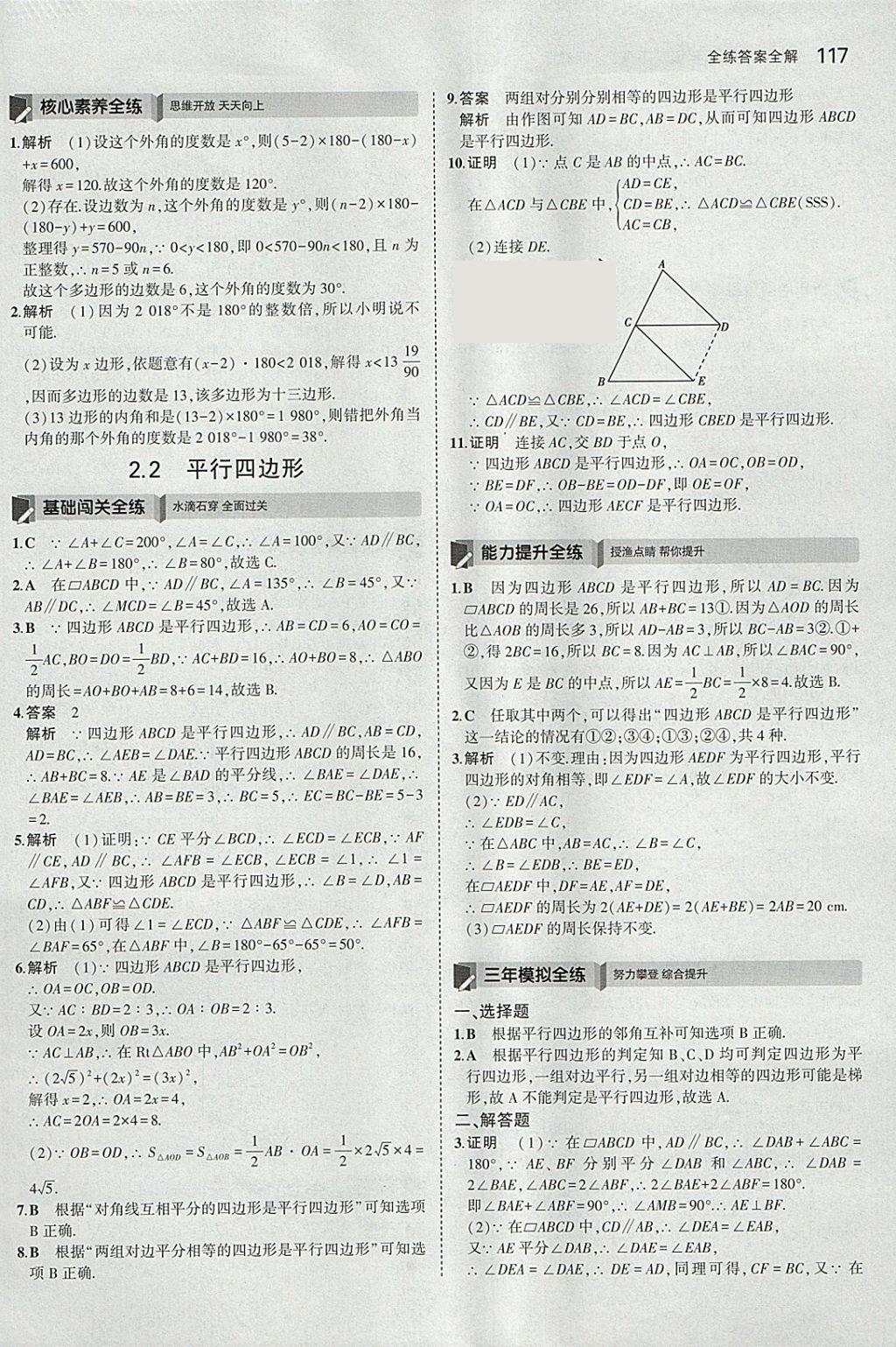 2018年5年中考3年模擬初中數(shù)學(xué)八年級(jí)下冊(cè)湘教版 參考答案第8頁(yè)