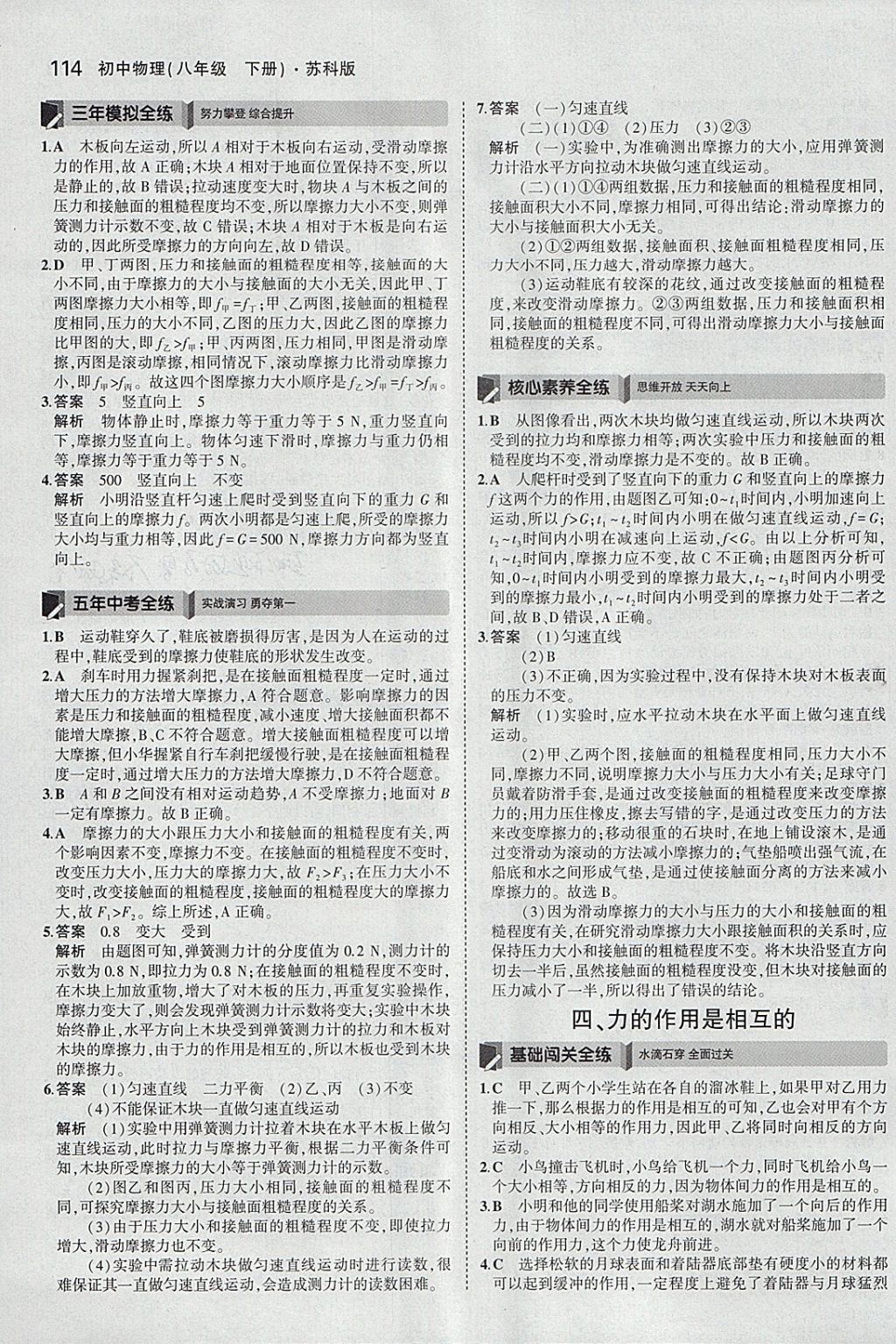 2018年5年中考3年模擬初中物理八年級下冊蘇科版 參考答案第17頁