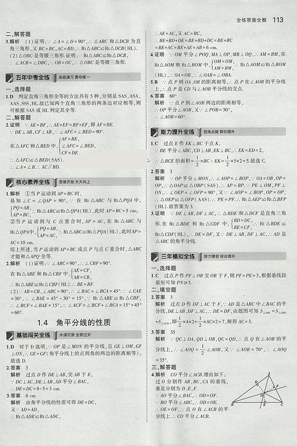 2018年5年中考3年模擬初中數(shù)學(xué)八年級(jí)下冊(cè)湘教版 參考答案第4頁(yè)