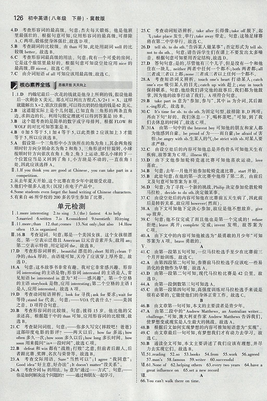 2018年5年中考3年模擬初中英語八年級下冊冀教版 參考答案第20頁