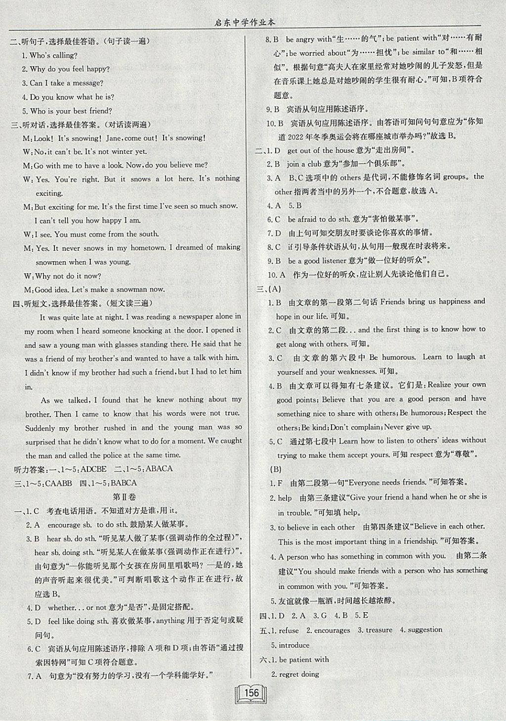 2018年啟東中學(xué)作業(yè)本八年級(jí)英語(yǔ)下冊(cè)外研版 參考答案第36頁(yè)