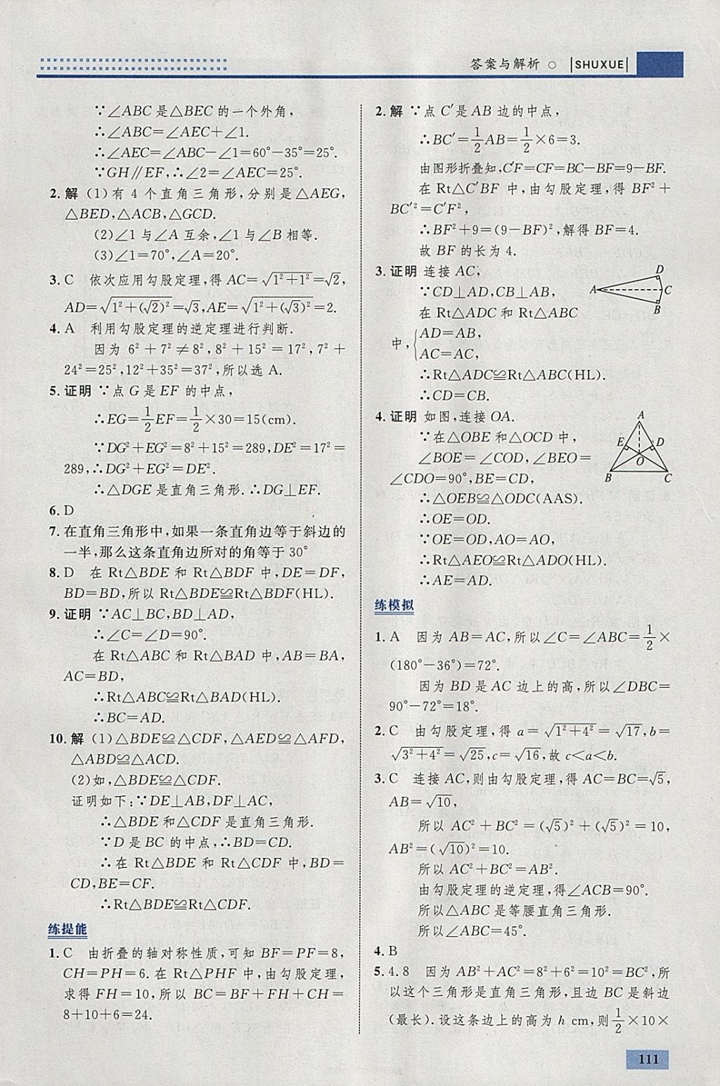 2018年初中同步學(xué)考優(yōu)化設(shè)計八年級數(shù)學(xué)下冊北師大版 參考答案第5頁