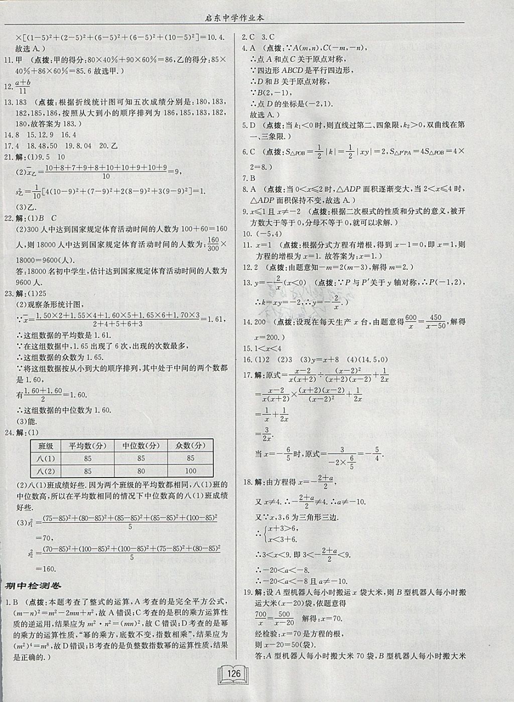 2018年啟東中學(xué)作業(yè)本八年級(jí)數(shù)學(xué)下冊(cè)華師大版 參考答案第26頁