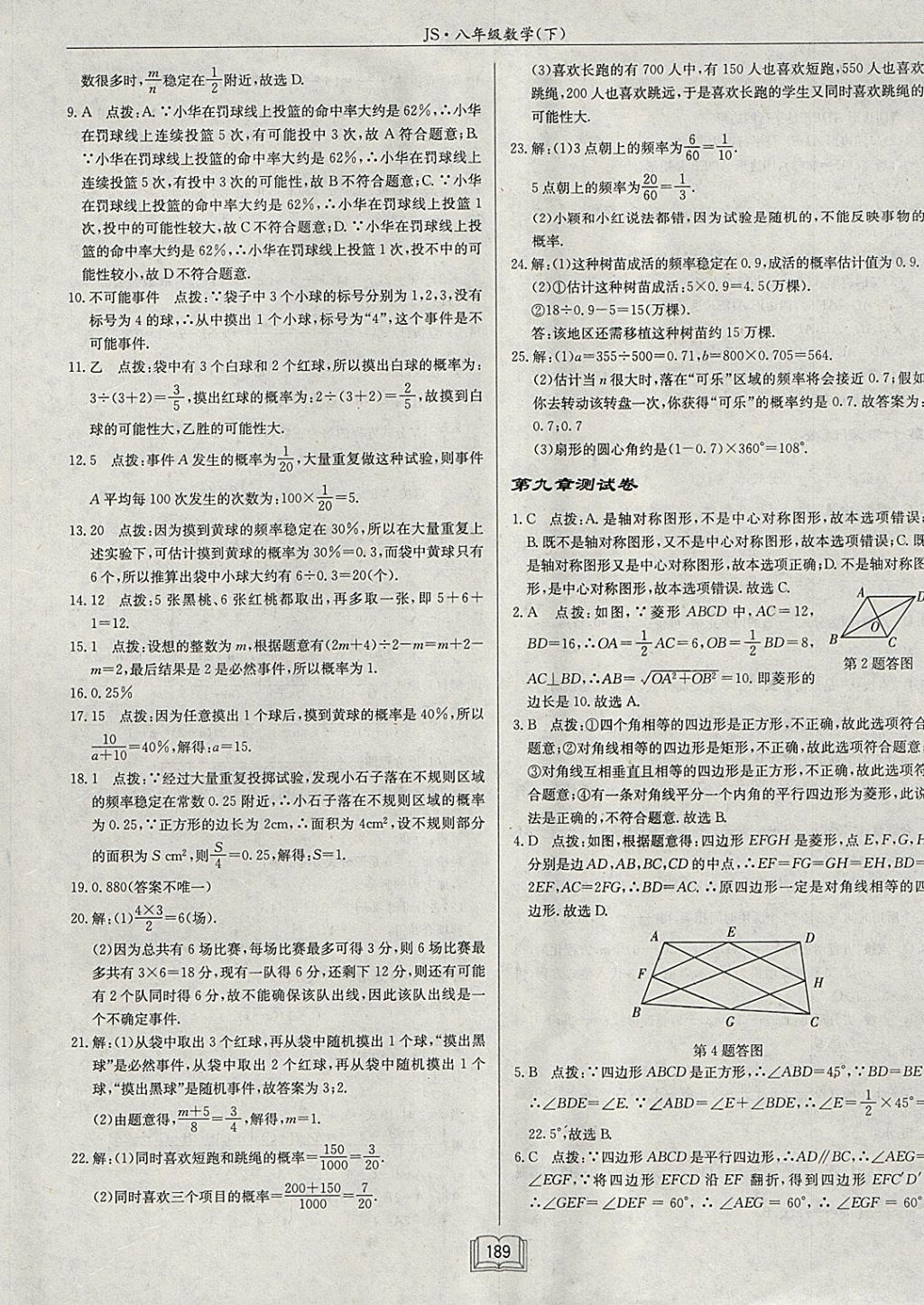 2018年啟東中學(xué)作業(yè)本八年級(jí)數(shù)學(xué)下冊(cè)江蘇版 參考答案第45頁(yè)