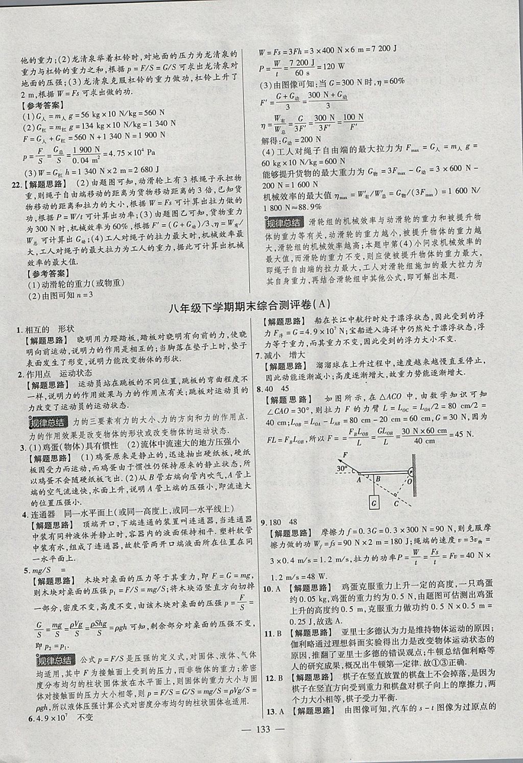 2018年金考卷活頁題選八年級物理下冊人教版 參考答案第25頁